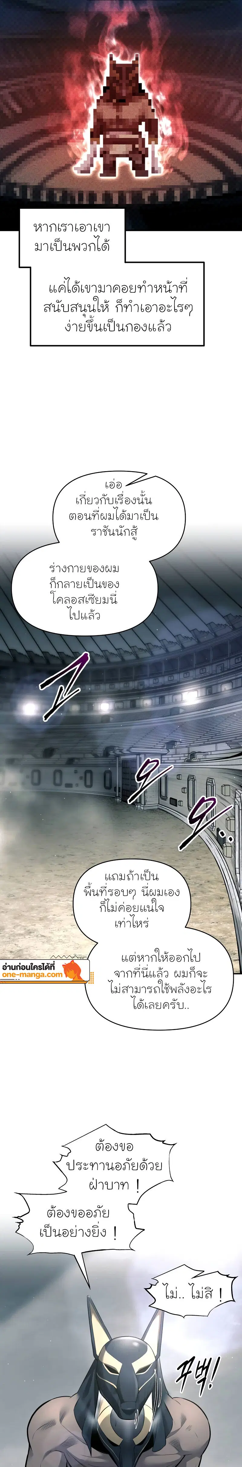 I Became the Tyrant of a Defense Game ตอนที่ 89 หน้า 3
