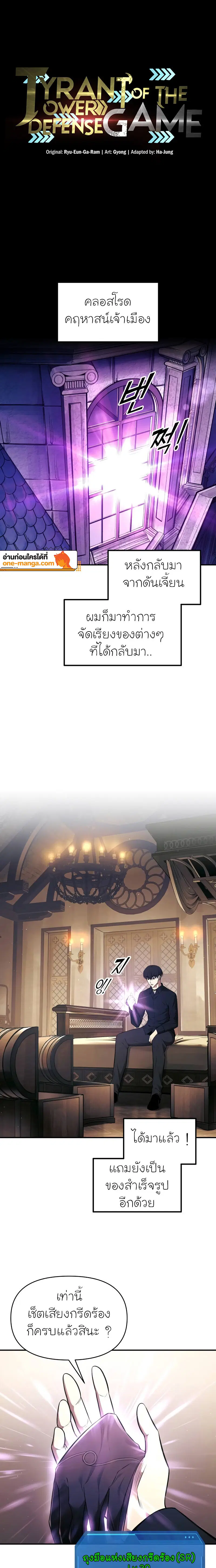 I Became the Tyrant of a Defense Game ตอนที่ 91 หน้า 1