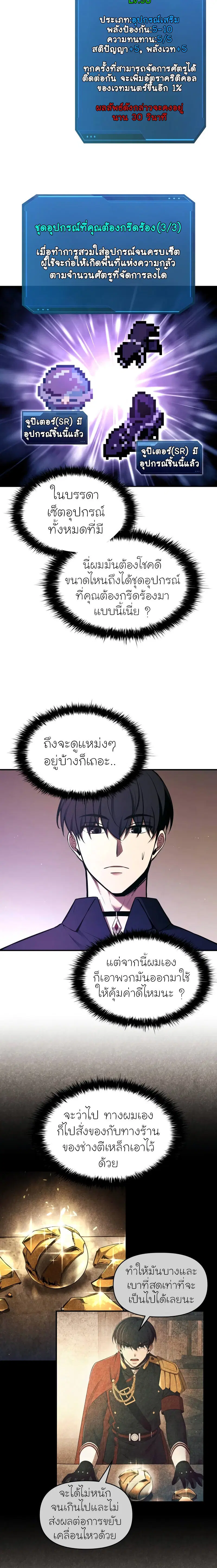 I Became the Tyrant of a Defense Game ตอนที่ 91 หน้า 2