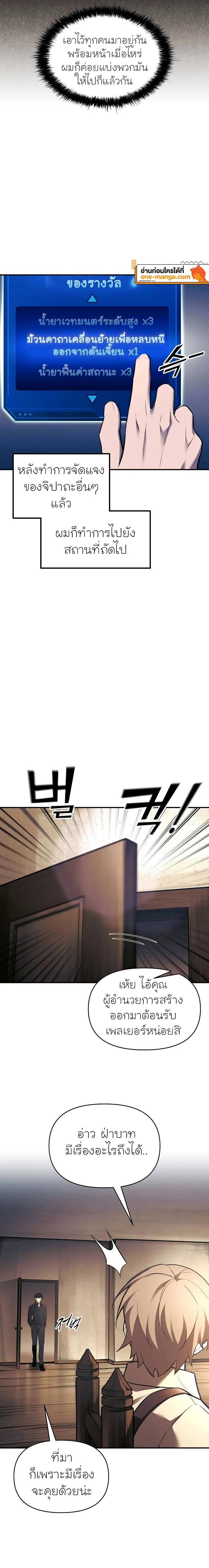 I Became the Tyrant of a Defense Game ตอนที่ 91 หน้า 3