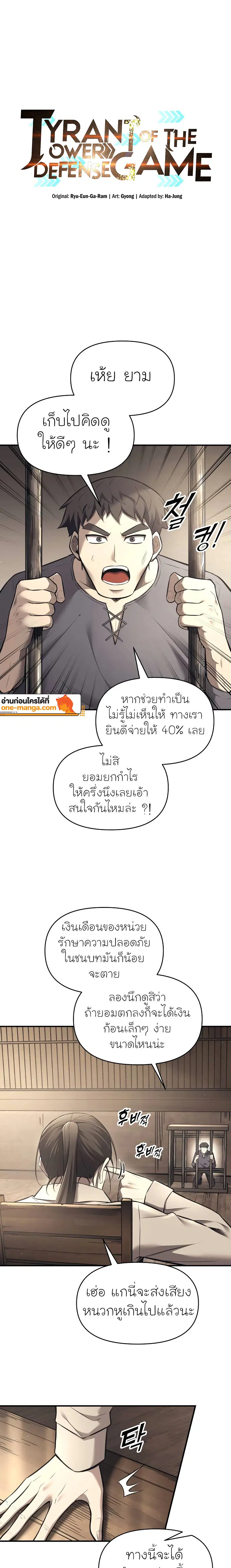 I Became the Tyrant of a Defense Game ตอนที่ 92 หน้า 1