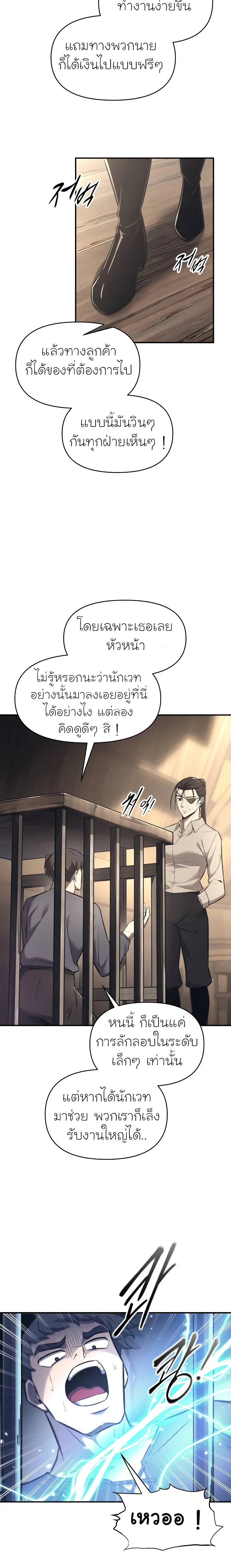I Became the Tyrant of a Defense Game ตอนที่ 92 หน้า 2