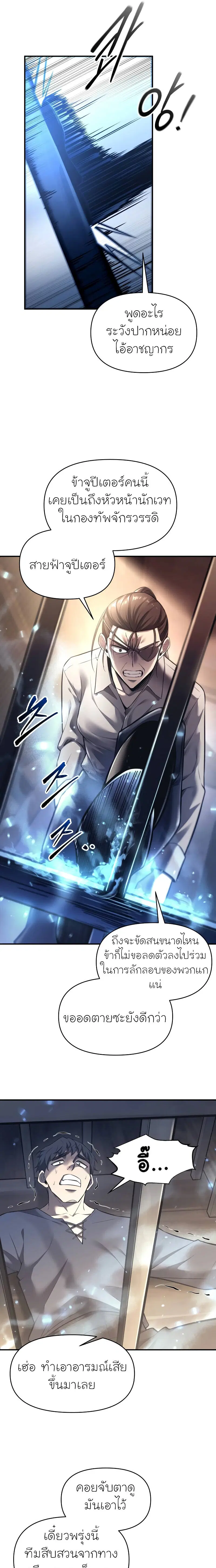 I Became the Tyrant of a Defense Game ตอนที่ 92 หน้า 3