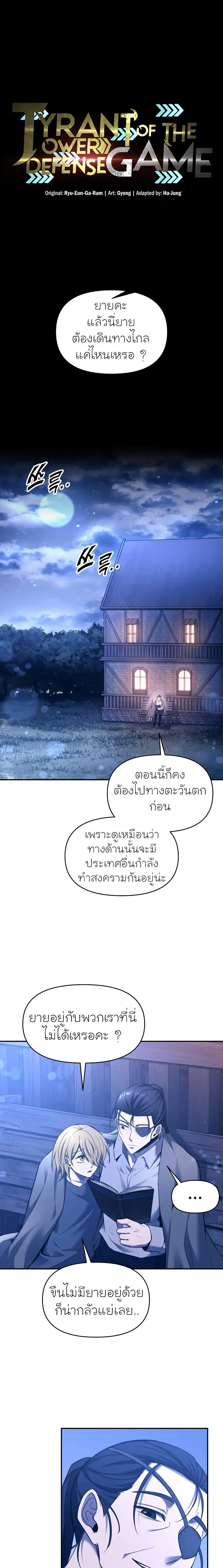 I Became the Tyrant of a Defense Game ตอนที่ 93 หน้า 1