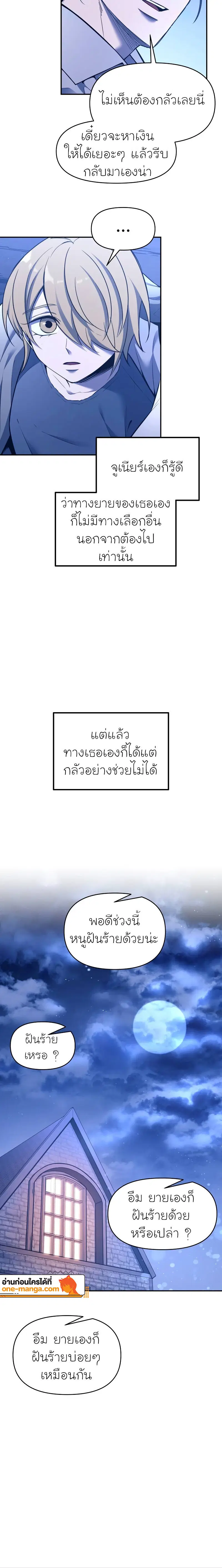 I Became the Tyrant of a Defense Game ตอนที่ 93 หน้า 2