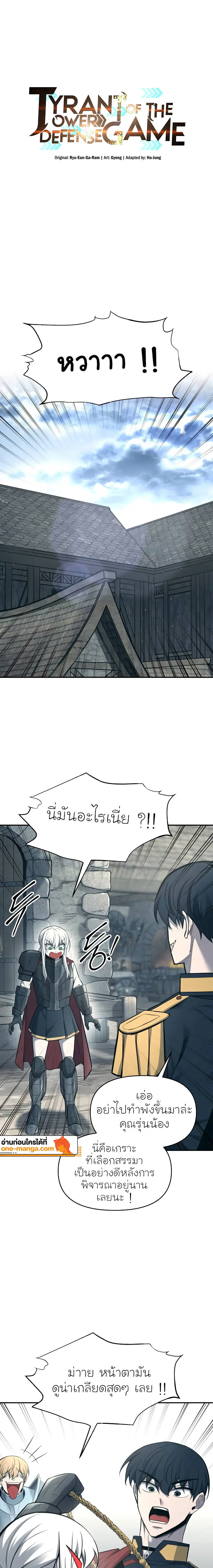 I Became the Tyrant of a Defense Game ตอนที่ 94 หน้า 1