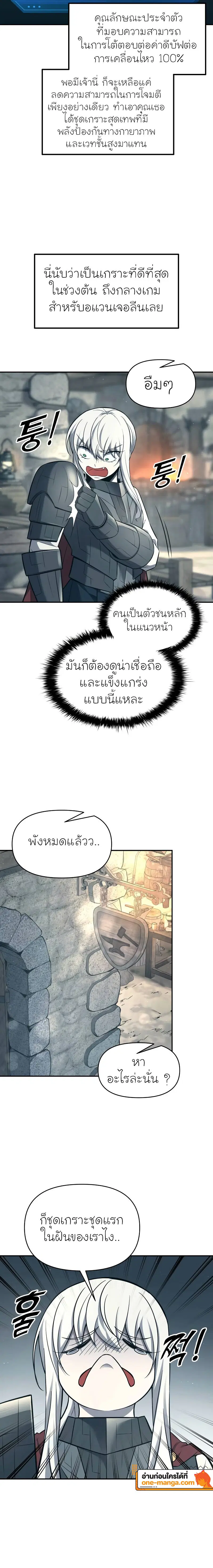 I Became the Tyrant of a Defense Game ตอนที่ 94 หน้า 3