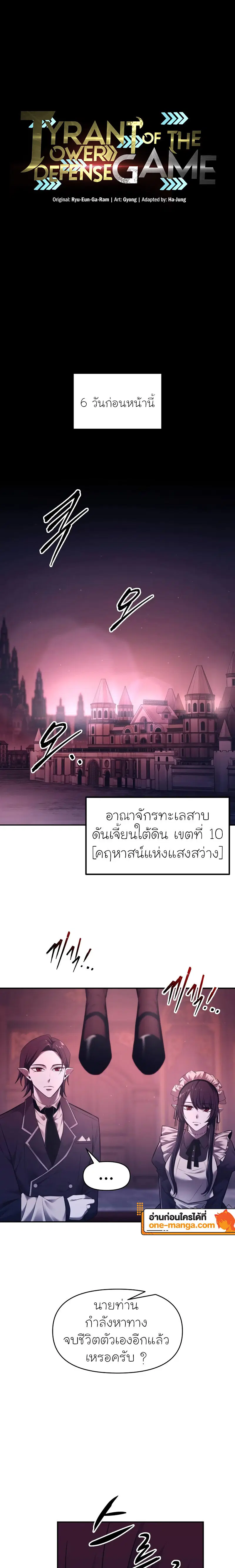 I Became the Tyrant of a Defense Game ตอนที่ 95 หน้า 1