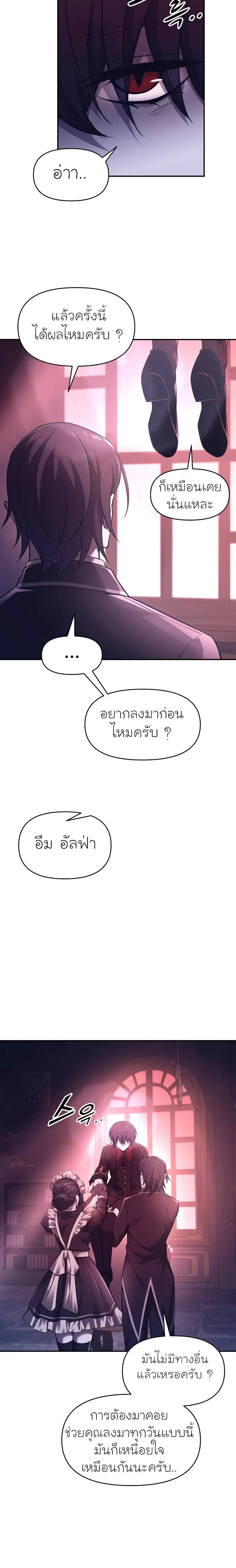 I Became the Tyrant of a Defense Game ตอนที่ 95 หน้า 2