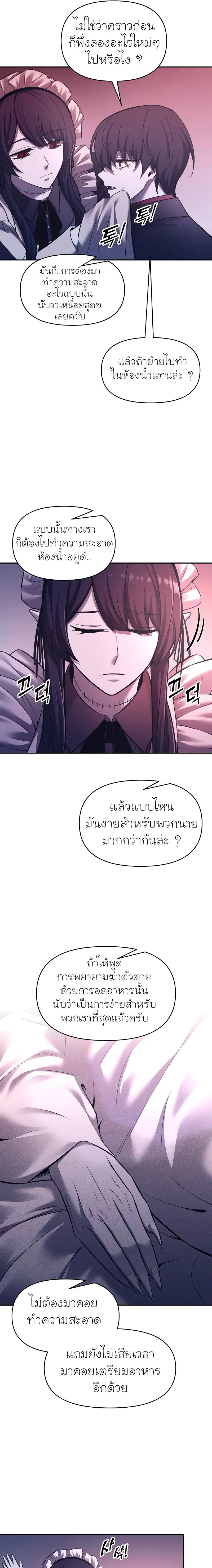 I Became the Tyrant of a Defense Game ตอนที่ 95 หน้า 3
