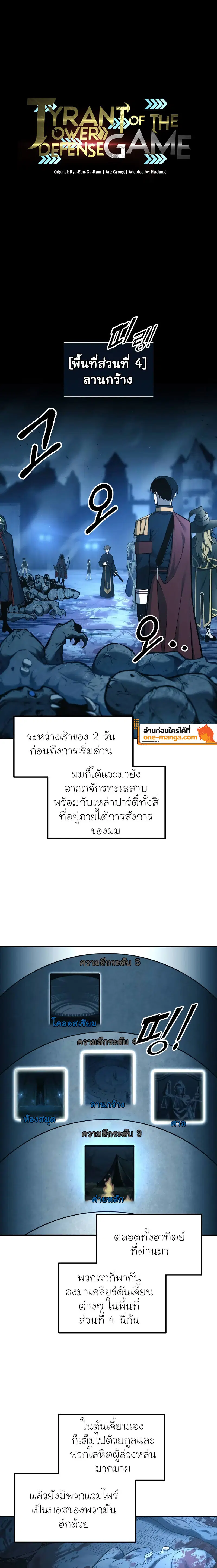 I Became the Tyrant of a Defense Game ตอนที่ 96 หน้า 1