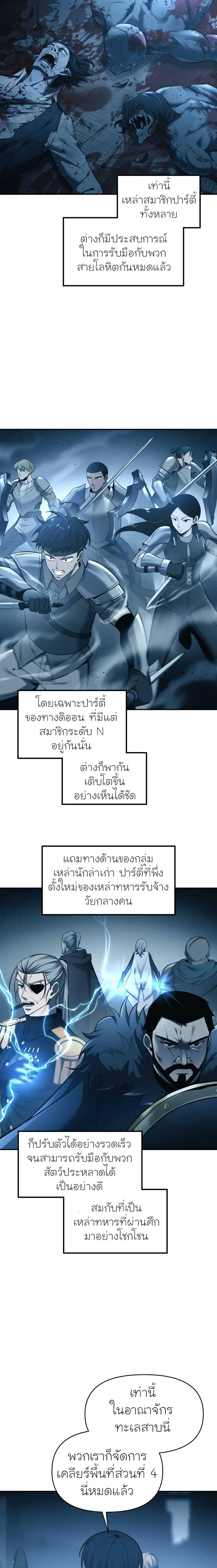 I Became the Tyrant of a Defense Game ตอนที่ 96 หน้า 2
