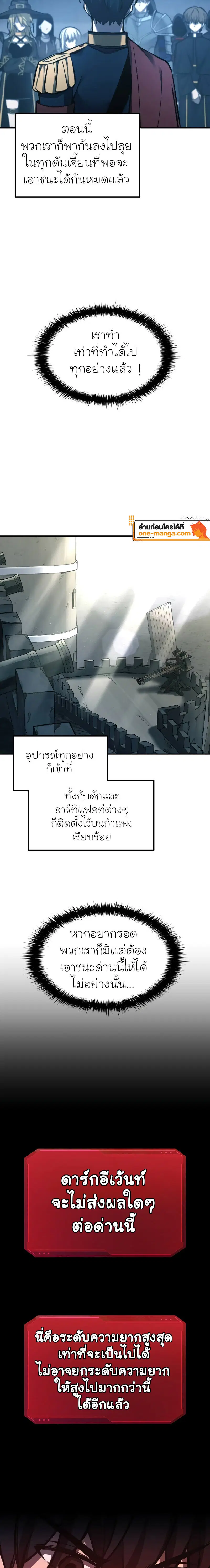 I Became the Tyrant of a Defense Game ตอนที่ 96 หน้า 3