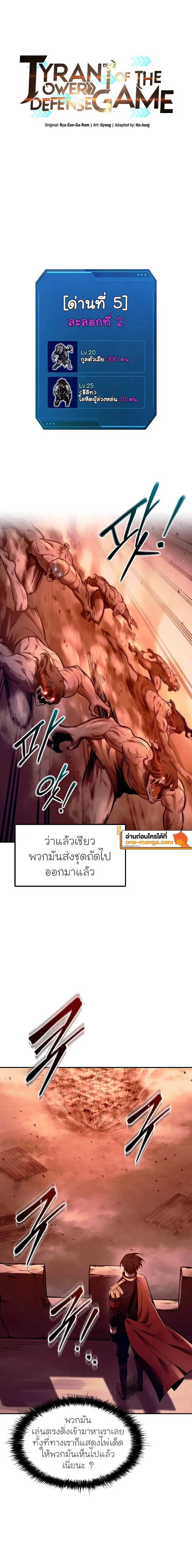 I Became the Tyrant of a Defense Game ตอนที่ 98 หน้า 1