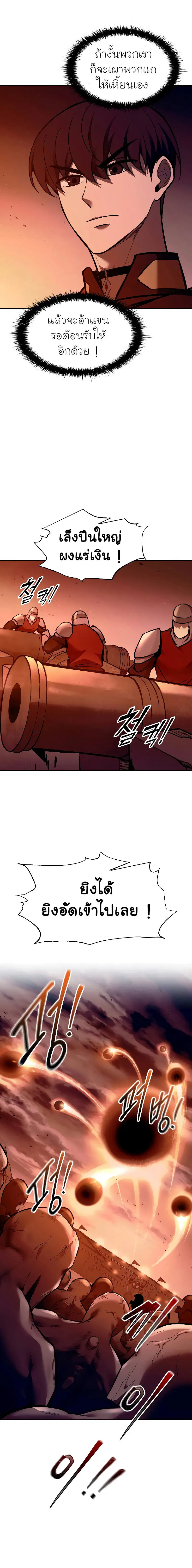 I Became the Tyrant of a Defense Game ตอนที่ 98 หน้า 2
