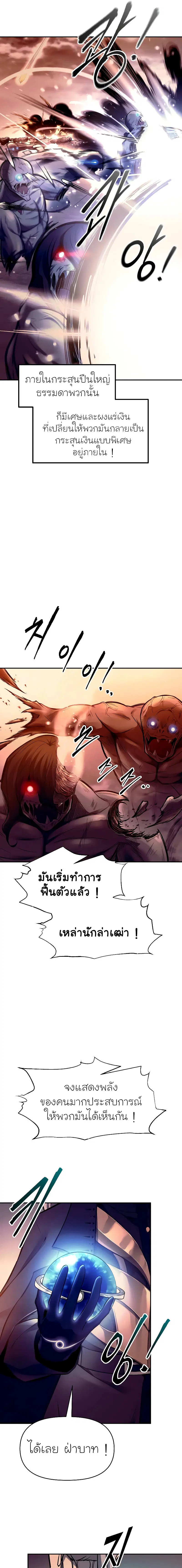 I Became the Tyrant of a Defense Game ตอนที่ 98 หน้า 3