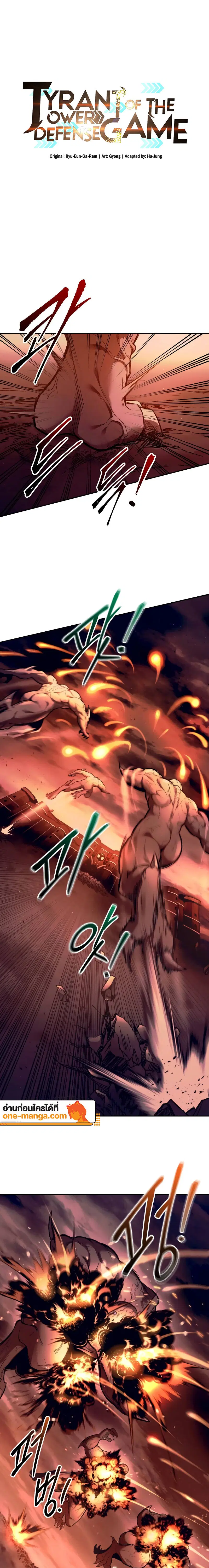 I Became the Tyrant of a Defense Game ตอนที่ 99 หน้า 1