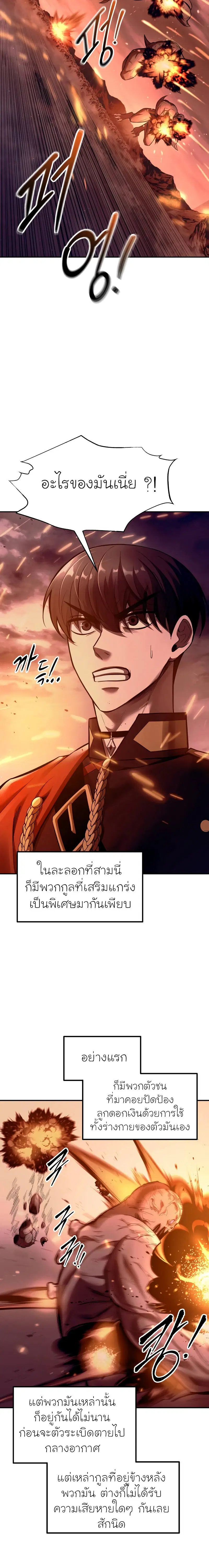 I Became the Tyrant of a Defense Game ตอนที่ 99 หน้า 2