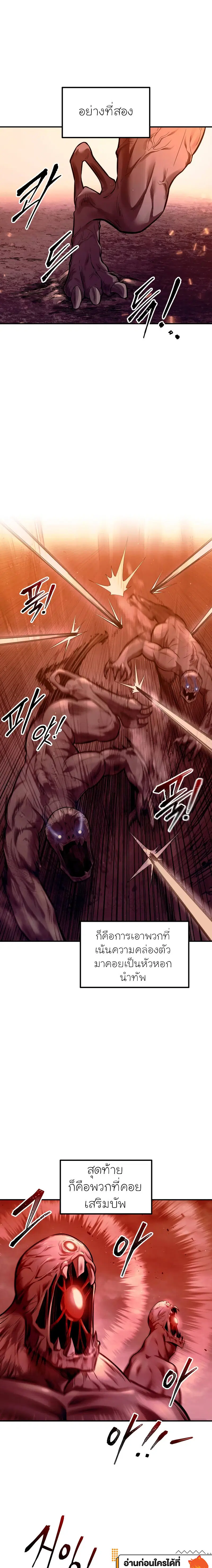 I Became the Tyrant of a Defense Game ตอนที่ 99 หน้า 3