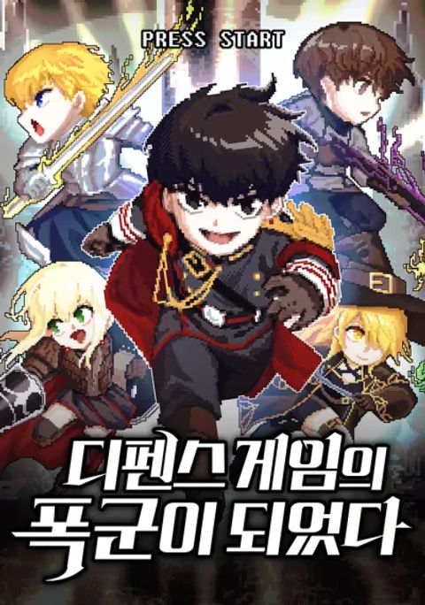 ปก I Became the Tyrant of a Defense Game มังงะเกาหลี แปลไทย