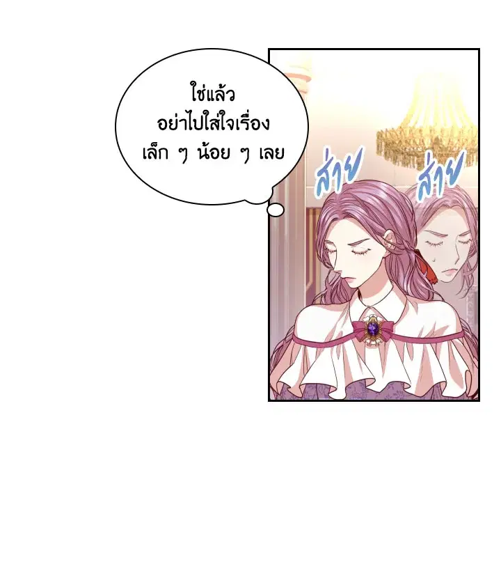 I Became the Tyrant’s Secretary ตอนที่ 11 หน้า 2