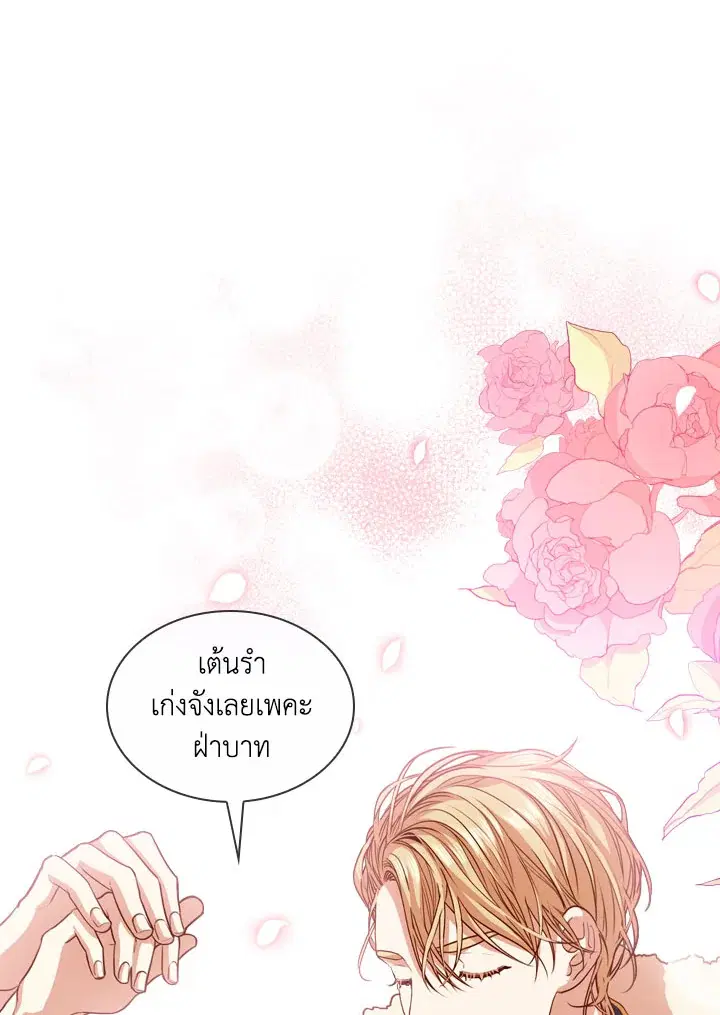 I Became the Tyrant’s Secretary ตอนที่ 12 หน้า 3