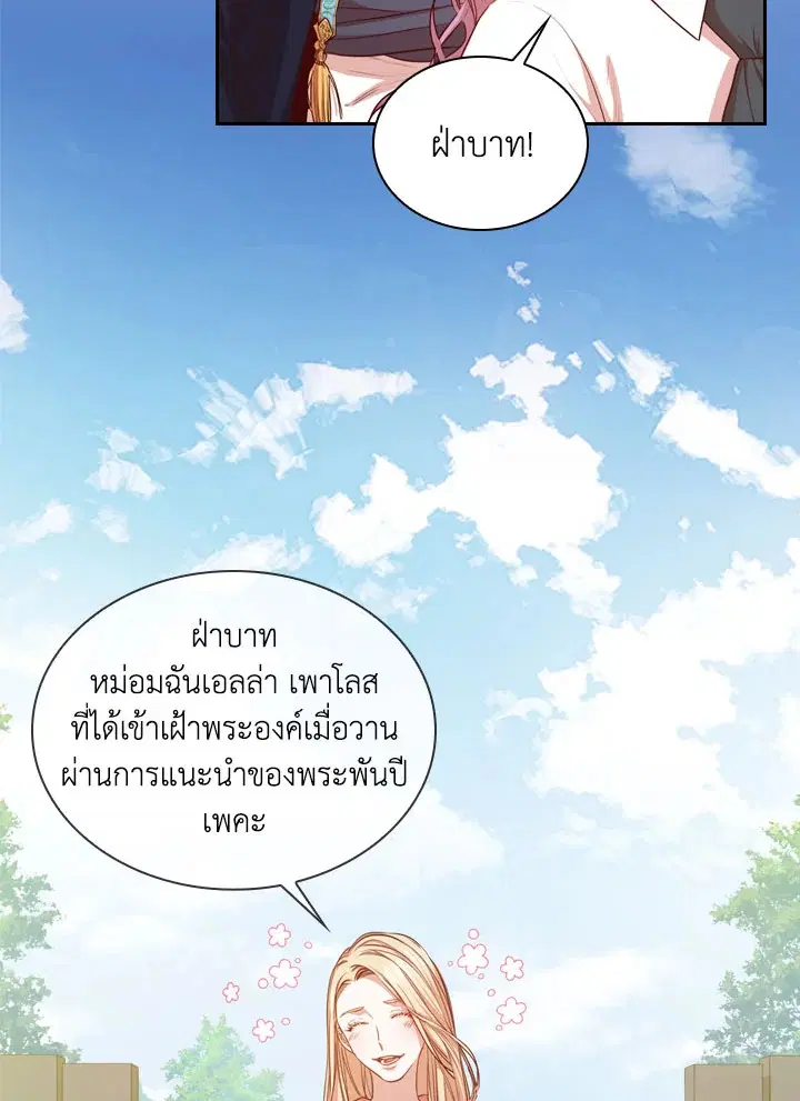 I Became the Tyrant’s Secretary ตอนที่ 14 หน้า 2