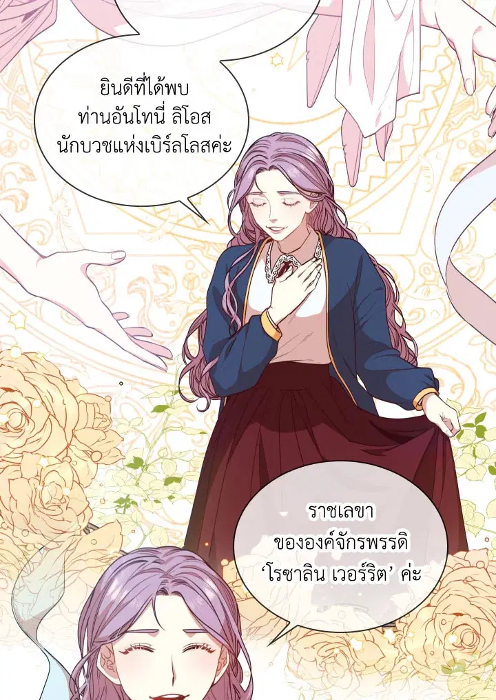 I Became the Tyrant’s Secretary ตอนที่ 16 หน้า 2