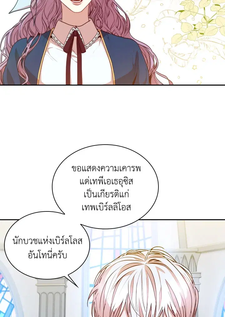 I Became the Tyrant’s Secretary ตอนที่ 16 หน้า 3