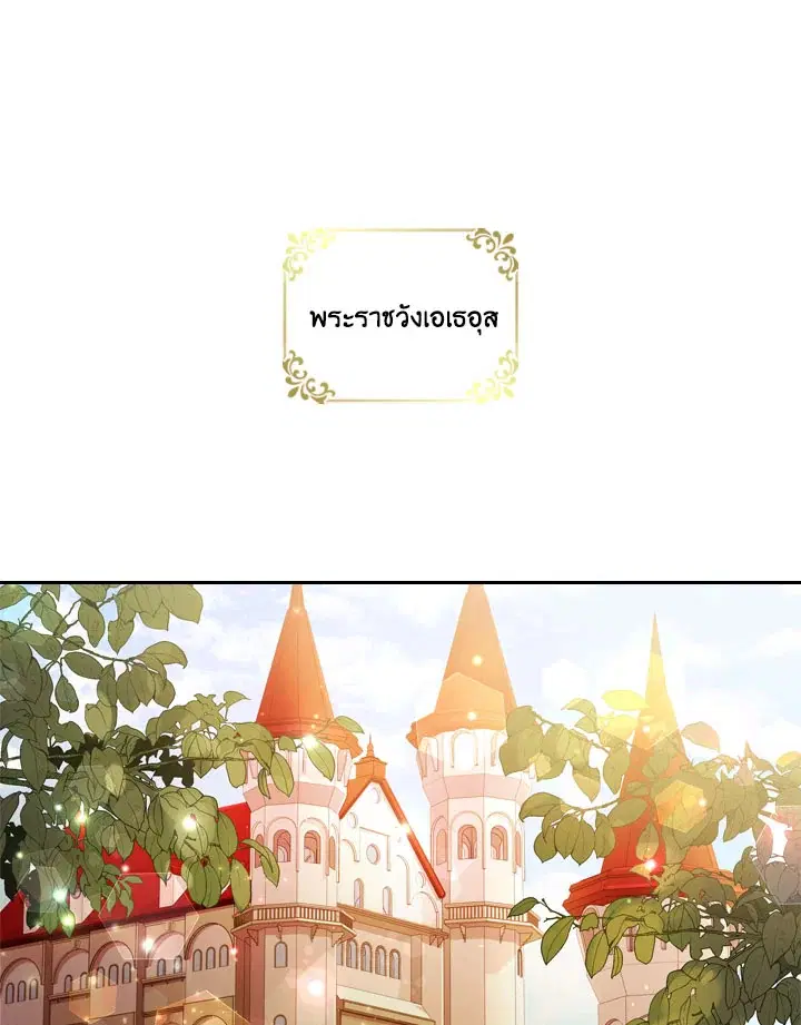 I Became the Tyrant’s Secretary ตอนที่ 2 หน้า 1