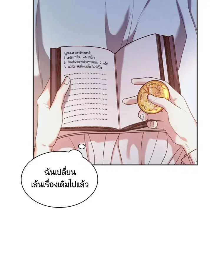 I Became the Tyrant’s Secretary ตอนที่ 3 หน้า 2