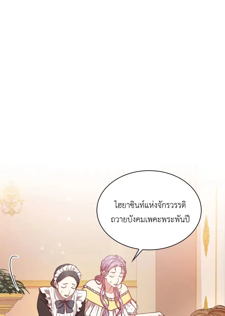 I Became the Tyrant’s Secretary ตอนที่ 5 หน้า 1