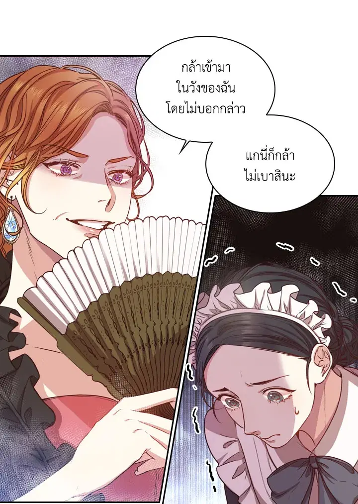 I Became the Tyrant’s Secretary ตอนที่ 5 หน้า 3