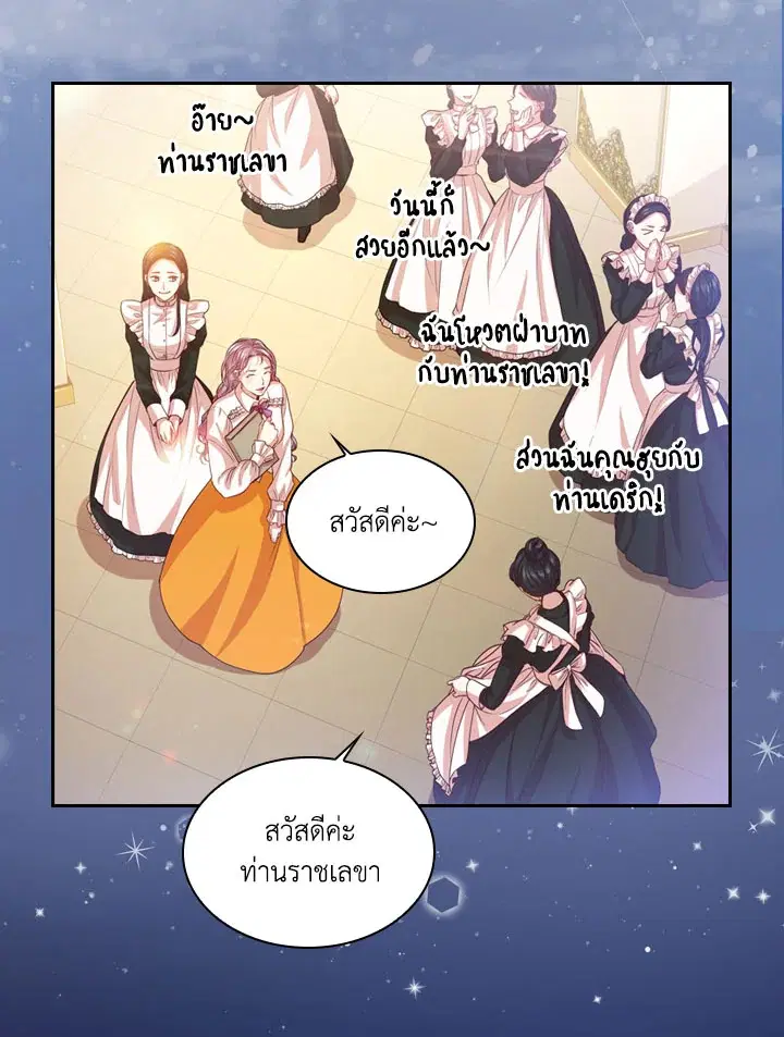 I Became the Tyrant’s Secretary ตอนที่ 7 หน้า 2