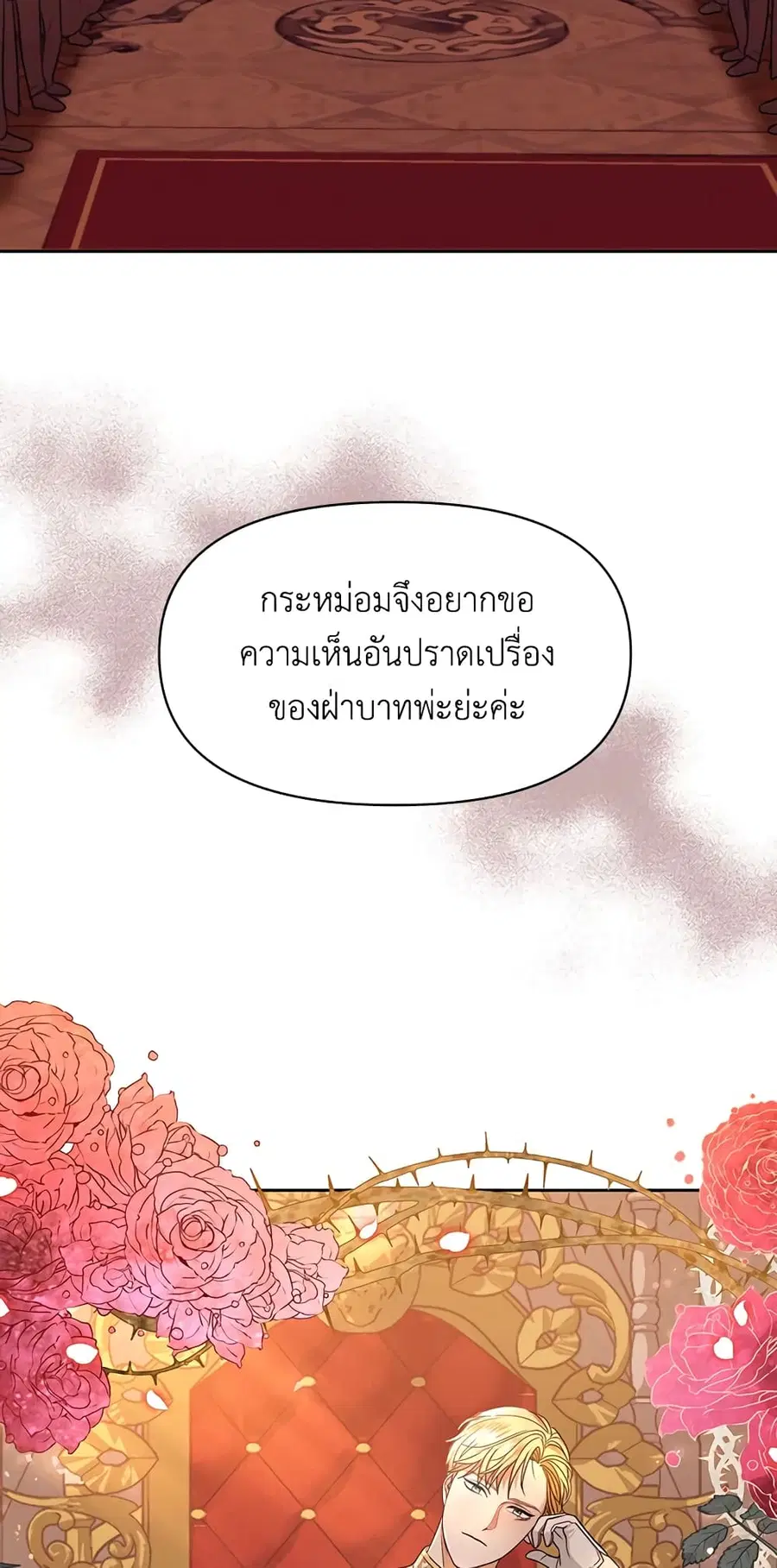 I Became the Tyrant’s Translator ตอนที่ 1 หน้า 3