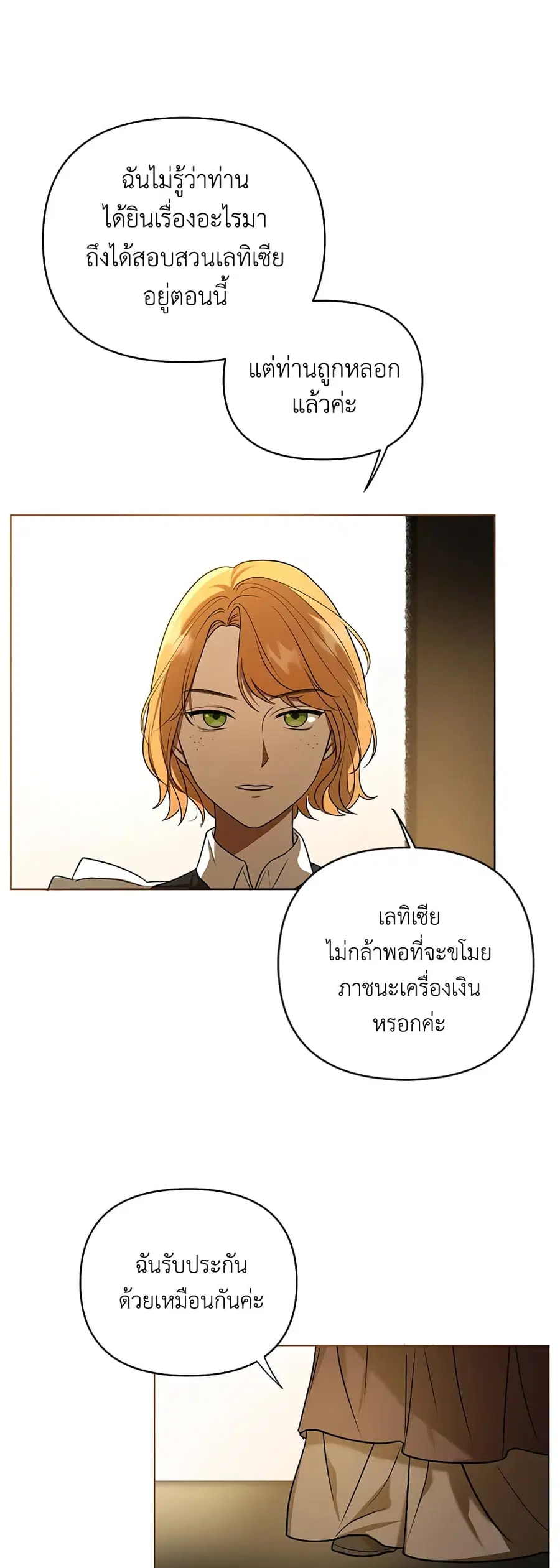 I Became the Tyrant’s Translator ตอนที่ 10 หน้า 2