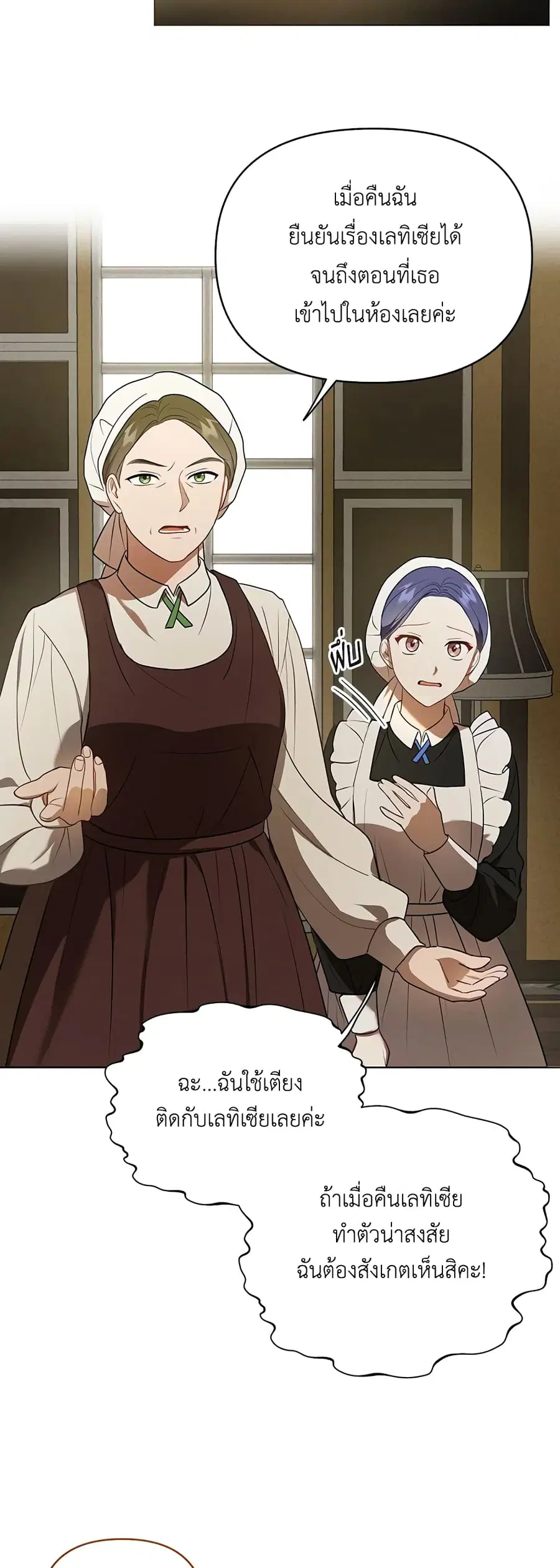 I Became the Tyrant’s Translator ตอนที่ 10 หน้า 3