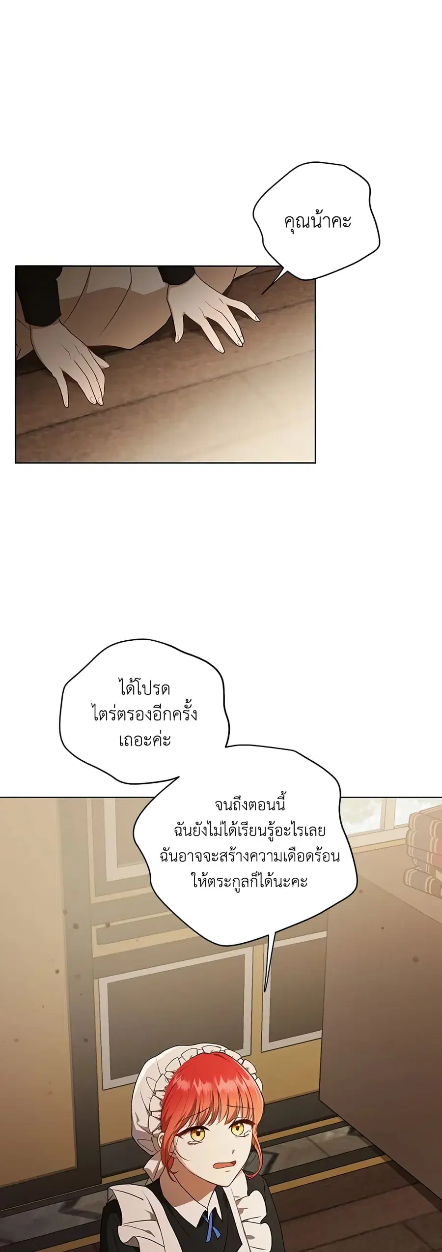 I Became the Tyrant’s Translator ตอนที่ 11 หน้า 2