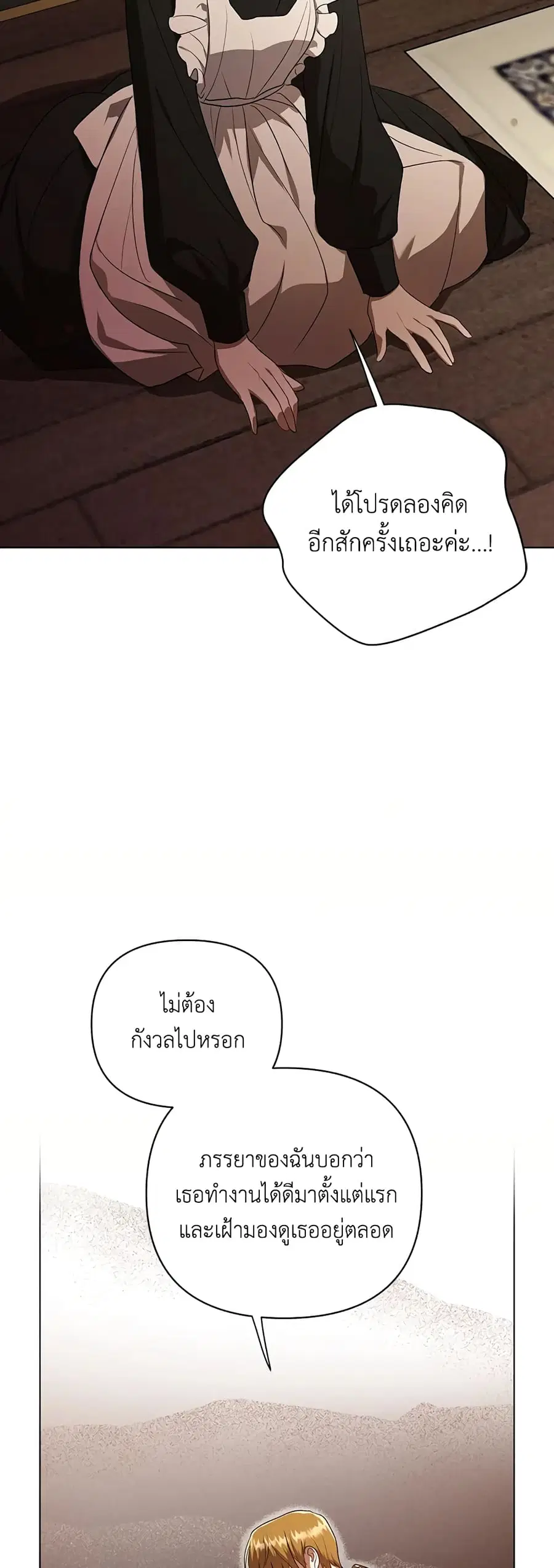 I Became the Tyrant’s Translator ตอนที่ 11 หน้า 3