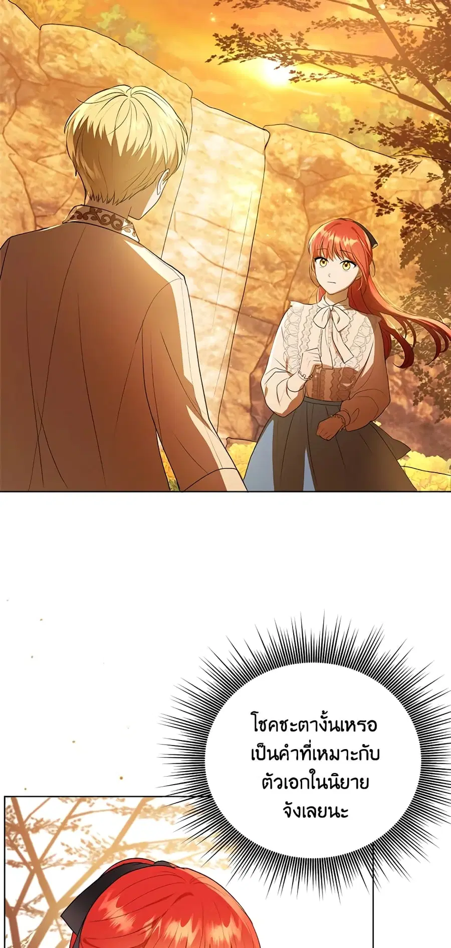 I Became the Tyrant’s Translator ตอนที่ 12 หน้า 3