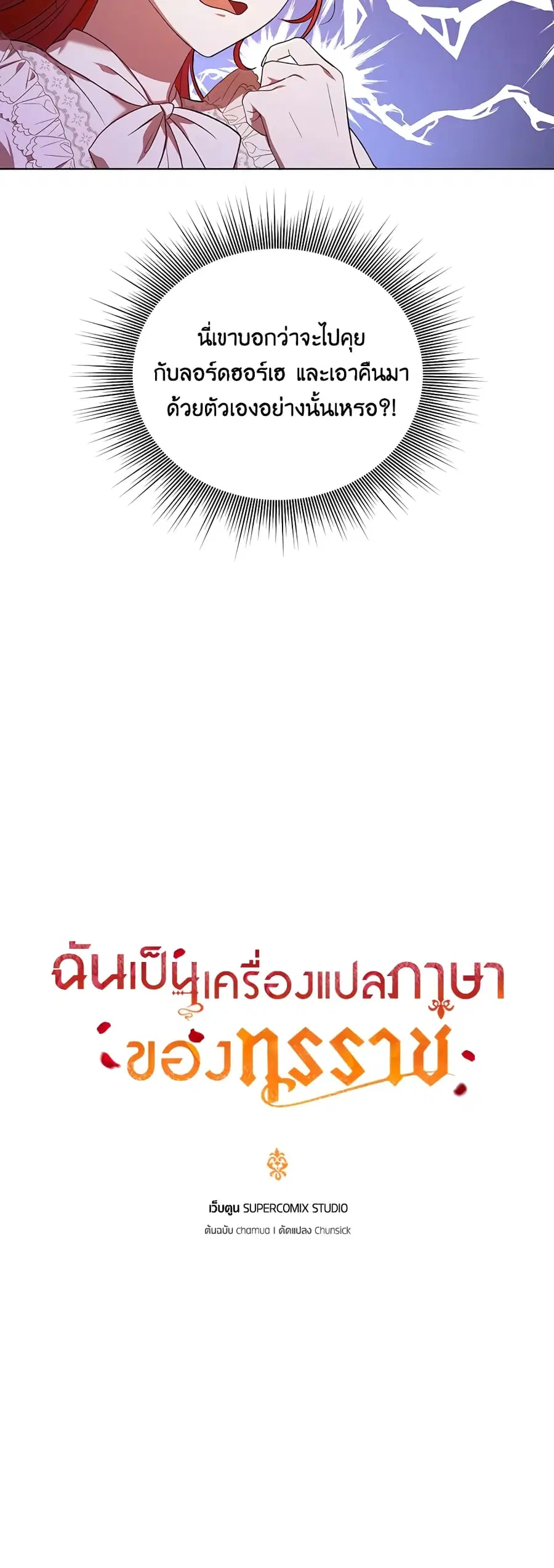 I Became the Tyrant’s Translator ตอนที่ 13 หน้า 2