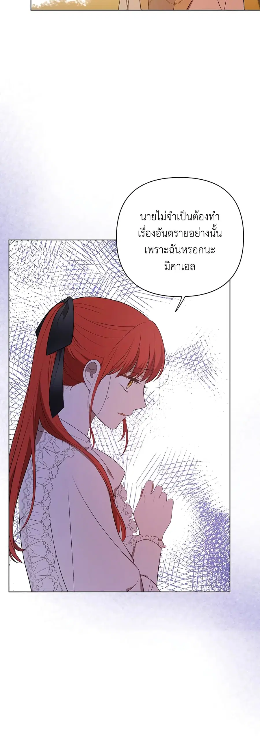 I Became the Tyrant’s Translator ตอนที่ 13 หน้า 3