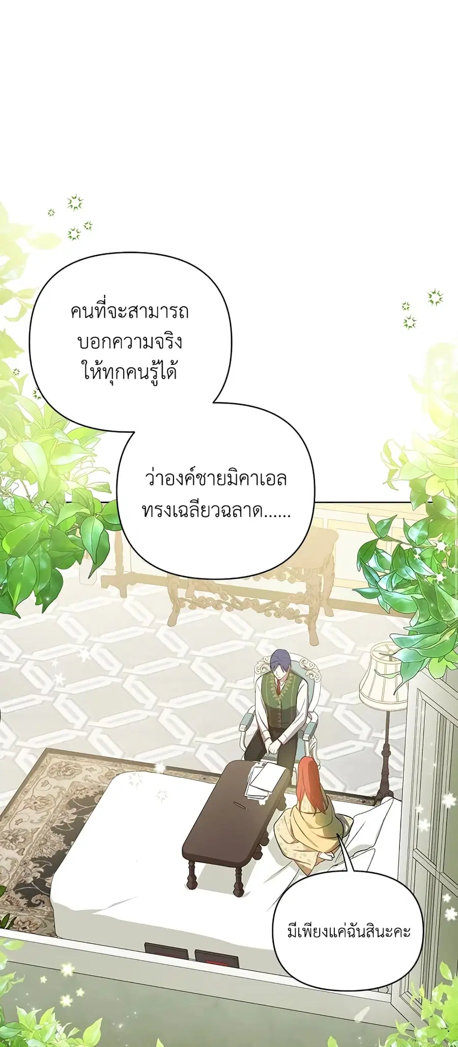 I Became the Tyrant’s Translator ตอนที่ 15 หน้า 2