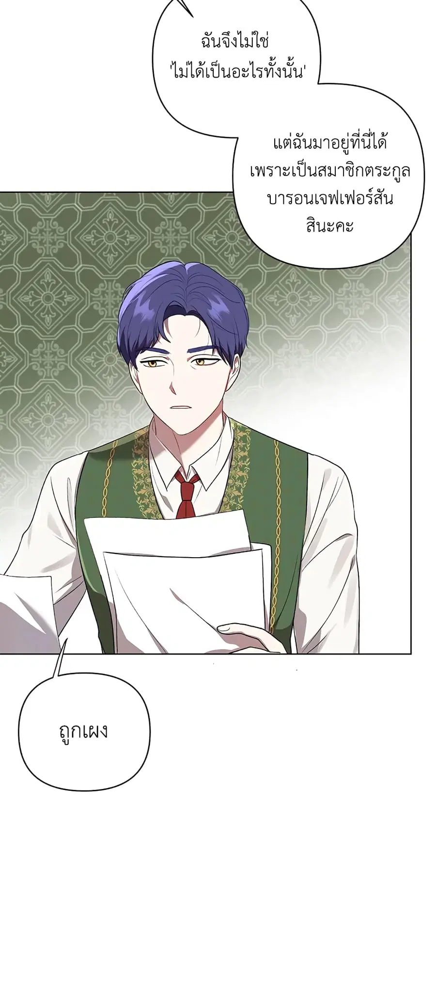 I Became the Tyrant’s Translator ตอนที่ 15 หน้า 3