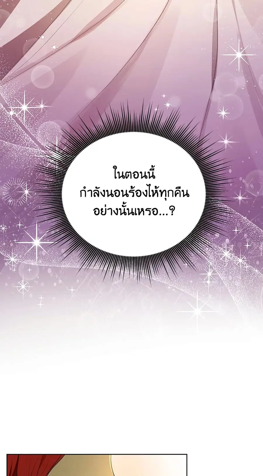 I Became the Tyrant’s Translator ตอนที่ 16 หน้า 3