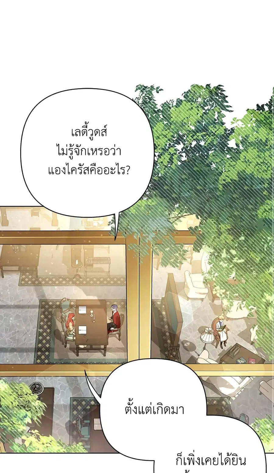 I Became the Tyrant’s Translator ตอนที่ 17 หน้า 2