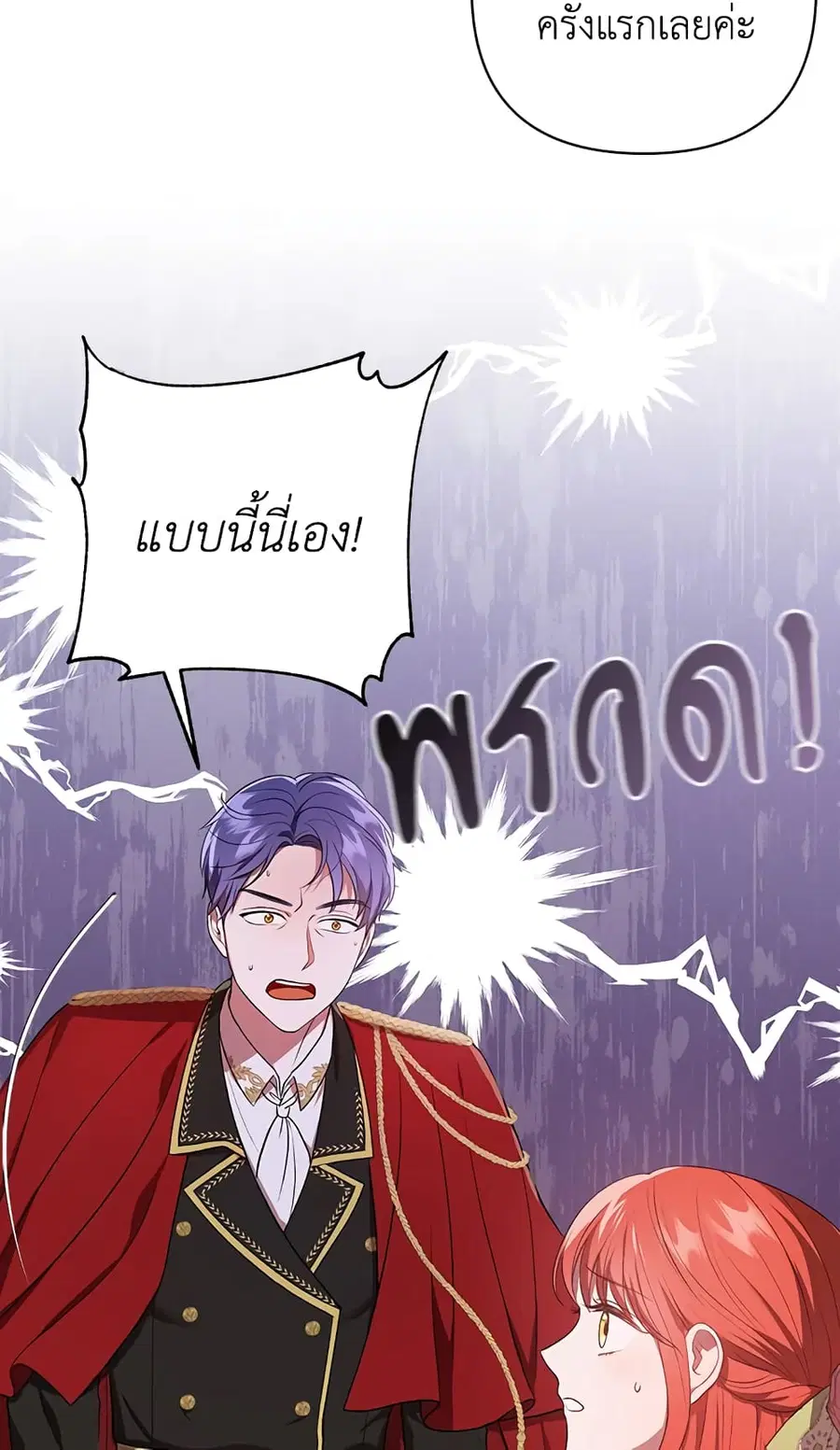 I Became the Tyrant’s Translator ตอนที่ 17 หน้า 3