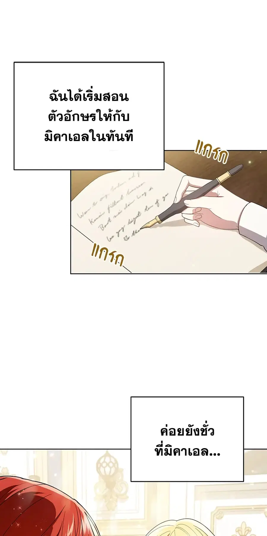 I Became the Tyrant’s Translator ตอนที่ 18 หน้า 3