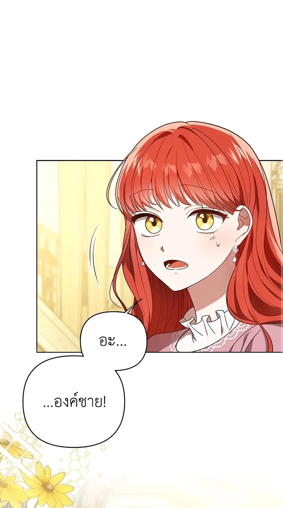 I Became the Tyrant’s Translator ตอนที่ 19 หน้า 2