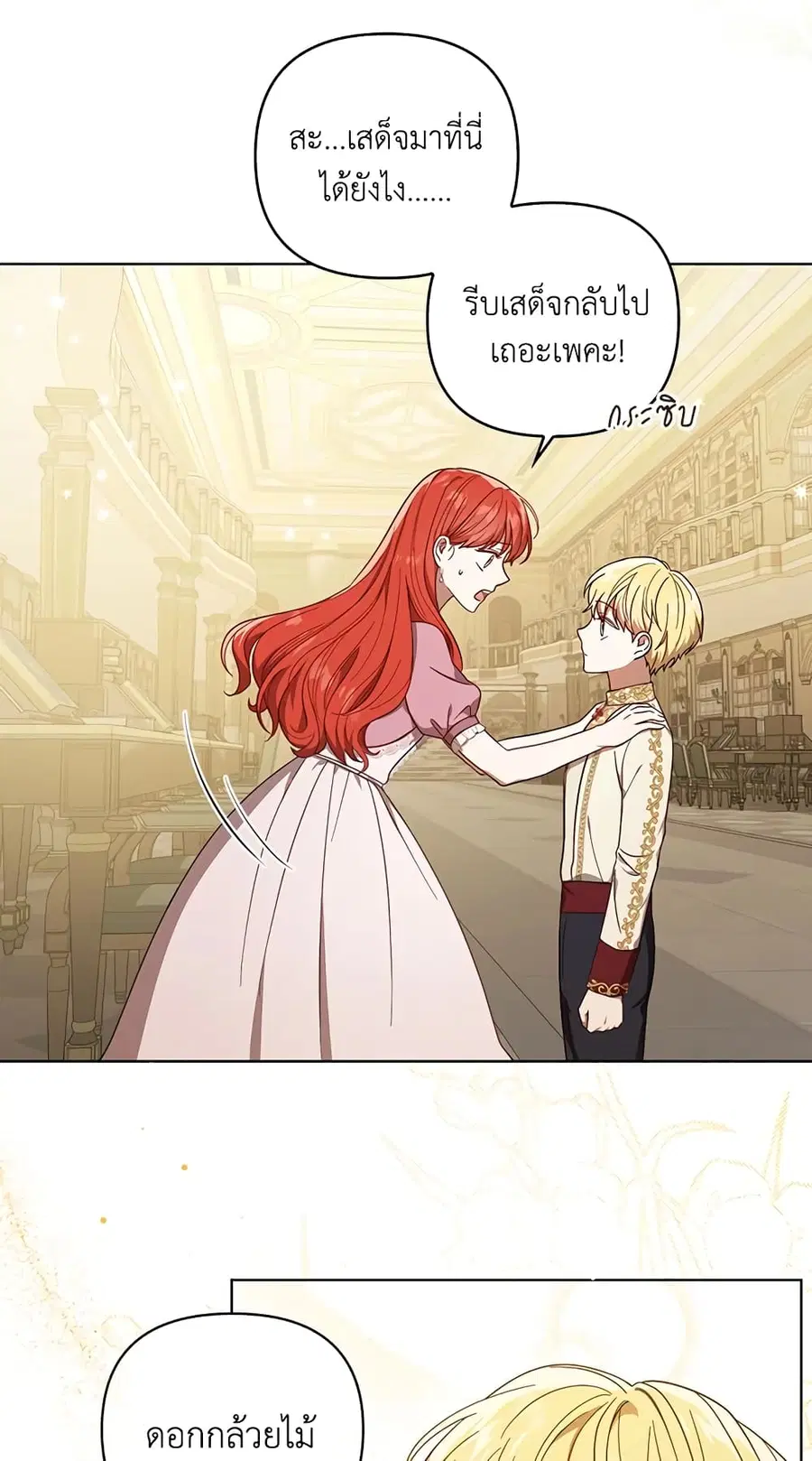 I Became the Tyrant’s Translator ตอนที่ 19 หน้า 3